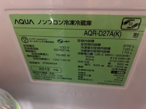 AQUA 冷凍冷蔵庫 AQR-D27A(K)