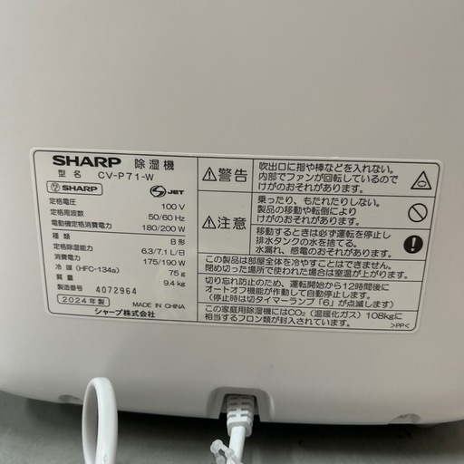【除湿機】【シャープ】クリーニング済み【管理番号12702】横