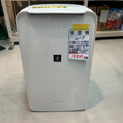 除湿機】【シャープ】クリーニング済み【管理番号12702】横