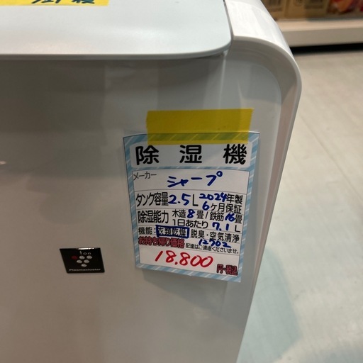 除湿機】【シャープ】クリーニング済み【管理番号12702】横