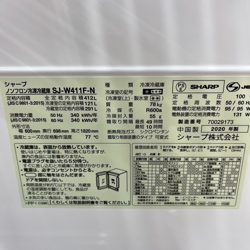 SHARP シャープ ノンフロン冷凍冷蔵庫 SJ-W411F-N 2020年製 定格内容積412L 5ドア 冷蔵庫 のご紹介です！