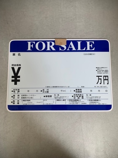 プライスボード　車　　FOR SALE 新品未使用