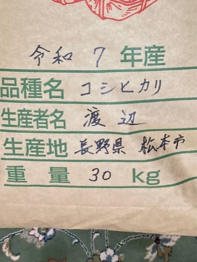 【減農薬・農家直売】長野県産コシヒカリ 令和7年産 玄米30kg(農家直送)