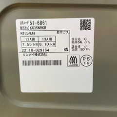 天)268. リンナイ KG35NBKR ガスコンロ 都市ガス用 2022年製の画像
