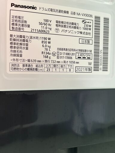 【リサイクルショップ ピカソ 小松原】?Panasonic ドラム式洗濯乾燥機 NA-VX900BL-W（2021年製・洗濯11kg／