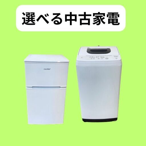 冷蔵庫＋洗濯機セット｜電子レンジも選べる｜コスパ重視の実用構成 F27a