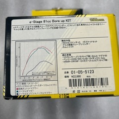 武川81ccボアアップキット　新品未開封の画像