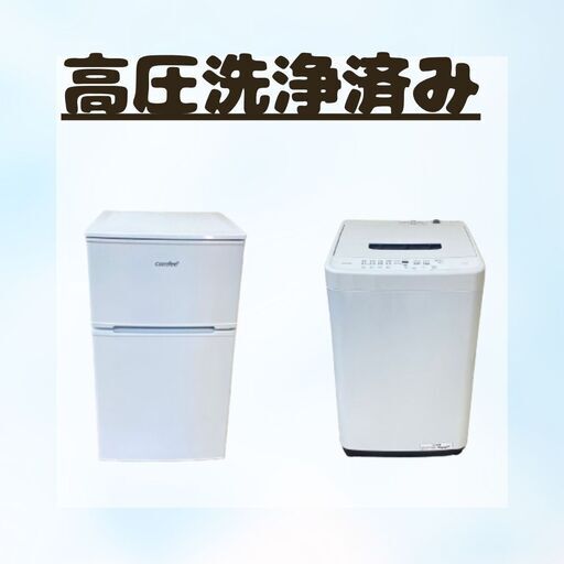 家電2点セット（冷蔵庫・洗濯機）｜電子レンジ追加OK｜節約スタート向け F27b