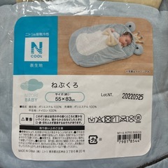 ニトリ　Nクール　ねぶくろの画像