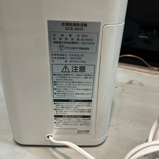 【除湿機】【アイリスオーヤマ】★2024年製　クリーニング済み【管理番号12702】横
