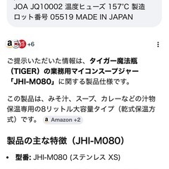 タイガー魔法瓶（TIGER）の業務用マイコンスープジャーの画像