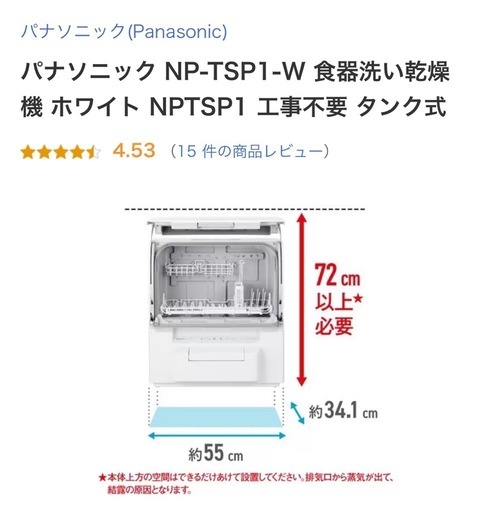 食洗機　パナソニック　工事不要