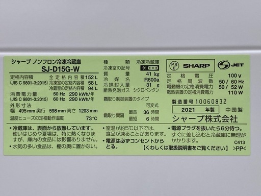 K7★シャープ◇2ドア冷蔵庫◇152L◇2021年製◇どっちもドア◇SJ-D15G-W