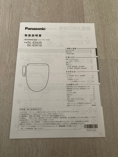 美品 Panasonic ウォッシュレット