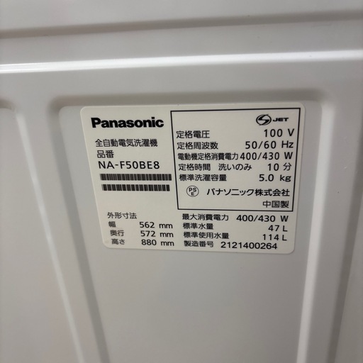 ☆ドリーム荒牧店☆ジモティー割引有☆【クリーニング済み】Panasonic/5kg洗濯機/NA-F50BE8/2021年製