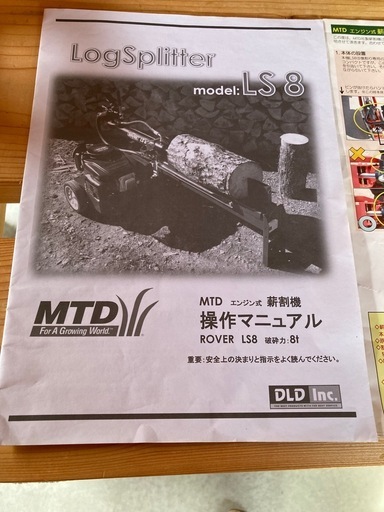 MTDエンジン薪割り機8トン美品