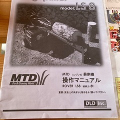 MTDエンジン薪割り機8トン美品の画像