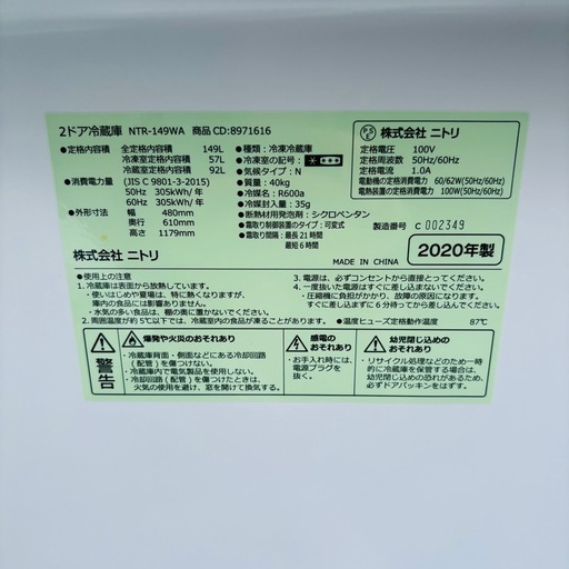 【決まりました】直接引き取り大歓迎⭐︎大阪府下又は近郊は配送設置込み?ニトリ 149L冷蔵庫 NTR-149WA 2020年製/YMJ