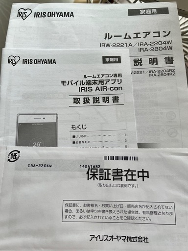 アイリスオーヤマエアコン（決定しました）