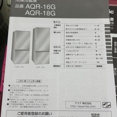 【家財一新】AQUA 冷蔵庫 AQR-16G／AQR-18G ワインレッド／引き取り限定の画像