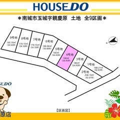 【南城市玉城字親慶原　土地　4号地】 ✨建築条件無しの土地…
