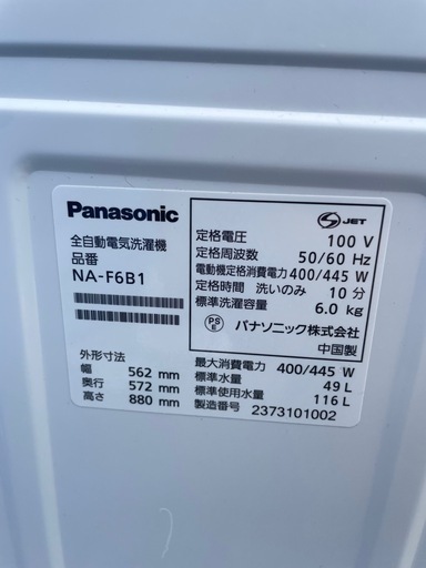 パナソニック　洗濯機　23年製　6.0kg