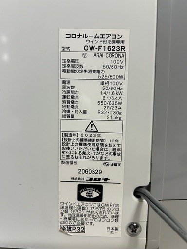 旭川発 ルームエアコン コロナ CORONA CW-F1623R PURE WIND　動作品