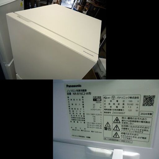 札幌配送可★パナソニック◆2ドア冷凍冷蔵庫◆156L◆NR-B16C2-W◆2024年