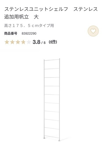 【無印良品/未使用品×2/元値14,980円/開封済み・再梱包/2つセット】ステンレスユニットシェルフ　ステンレス追加用帆立　大 高さ