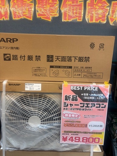 ［新品未使用］ シャープ　６畳用エアコン　沖縄仕様（沖縄市）KODEN