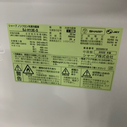 2022年 冷蔵庫　128L シャープ SJ-H13E-S 