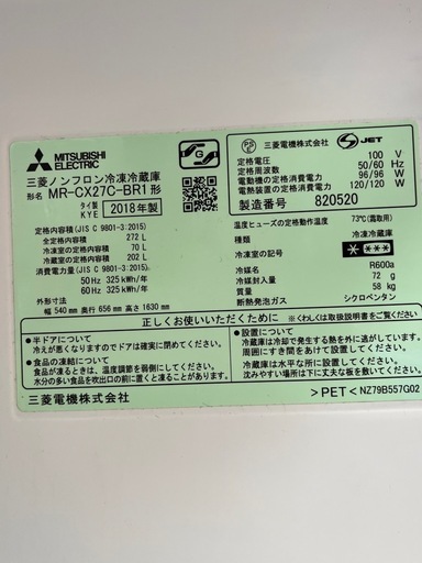 冷蔵庫三菱2018年272L 3ドア自動製氷機付き 仙台市内無料配達