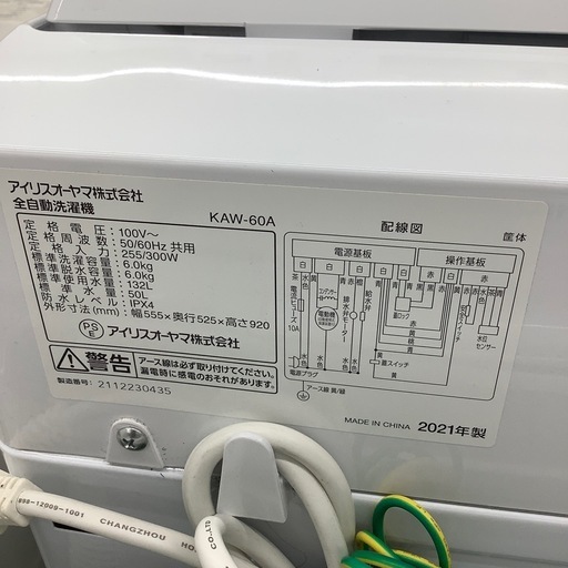【トレファク シュロアモール筑紫野店】IRIS OHYAMAの全自動洗濯機 KAW-60Aのご紹介です！