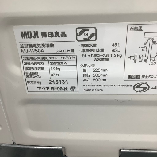 【トレファク シュロアモール筑紫野店】無印良品の全自動洗濯機 MJ-W50A のご紹介です！