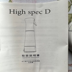 DOMANI High spec D 次亜塩素酸生成器の画像