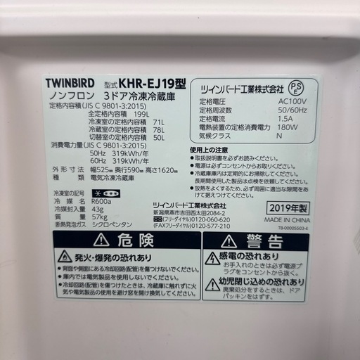 TWINBIRD 2019 199L 冷凍冷蔵庫 3ドア (錬金堂水戸店) 赤塚のキッチン 