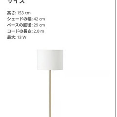 IKEA　ルームランプRINGSTA リングスタ / SKAFTET スカフテートの画像