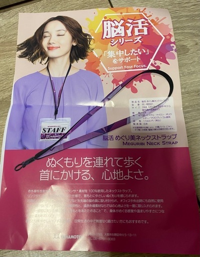 脳活めぐり美ネックストラップ　バイオエスペランサ　新品未使用