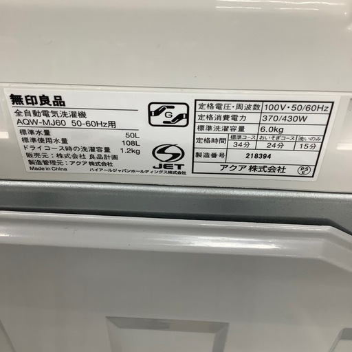 【トレファク シュロアモール筑紫野店】無印良品の全自動洗濯機 AQW-MJ60のご紹介です！ トレファク シュロアモール筑紫野店】無印良品の全自動洗濯機 AQW-MJ60