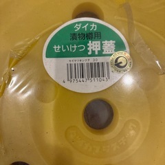 黄色い漬け物押し蓋 約30cmの画像