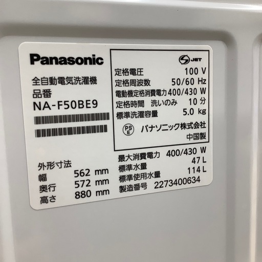 【トレファク シュロアモール筑紫野店】Panasonicの全自動洗濯機 NA-F50BE9のご紹介です！ トレファク シュロアモール筑紫野店】Panasonicの全自動洗濯機 NA