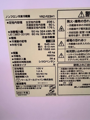 「美品」冷蔵庫山田2021年236L2ドア冷凍室上左開き仙台市内無料配達