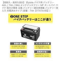 新品未使用　YTX 7A-BS メンテナンスフリーの画像