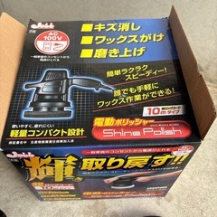 電動ポリッシャー ＳＨＩＮＥ　ＰＯＬＩＳＨの画像