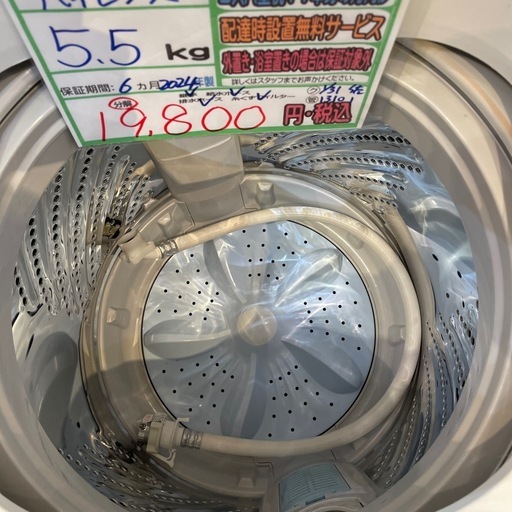 配送可【ハイセンス】5.5K洗濯機★2024年製　分解クリーニング済み/6ヶ月保証付き【管理番号0227】野 