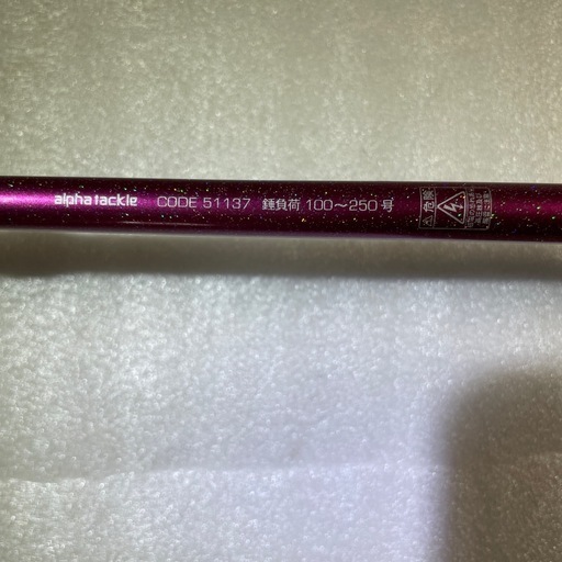 【極美品】アルファタックル レプンカムイ プレミアム 180（船竿）