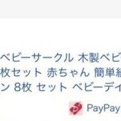 ベビーサークル（業者さん不可）の画像