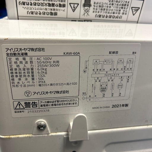 アイリスオーヤマ 洗濯機 6kg
