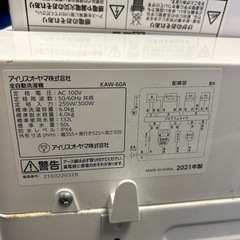 アイリスオーヤマ 洗濯機 6kgの画像