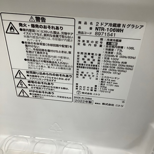 ニトリ　2ドア冷蔵庫【トレファク東大阪店】